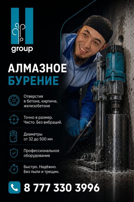 Алмазное бурение