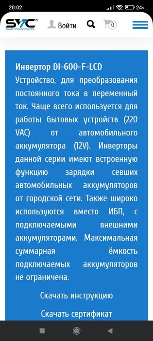 Продам инвертор SVC для защиты техники