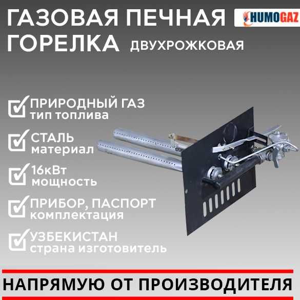 Горелка газовая экономичная Gaz yondirgichi