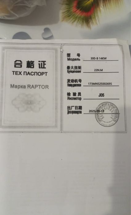 Продаётся квадроцикл Raptor 300куб