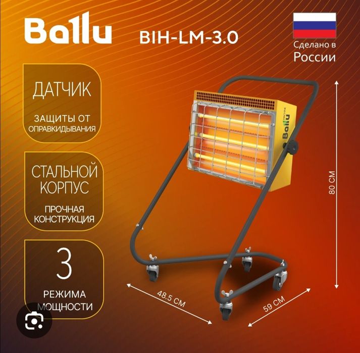 Инфракрасный обогреватель Ballu