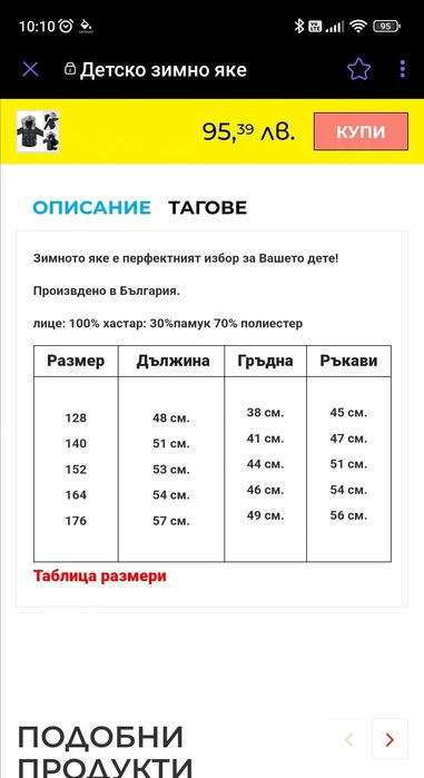 Детско зимно яке