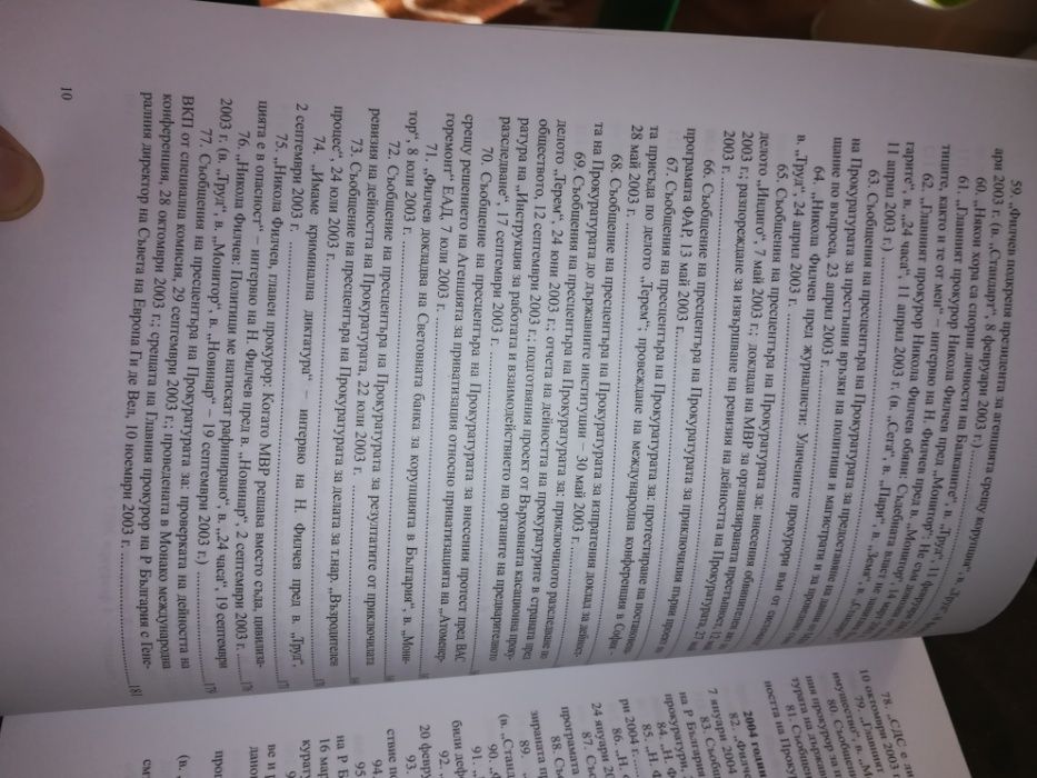 Никола Филчев - интервюта, изявления, доклади 1999-2005