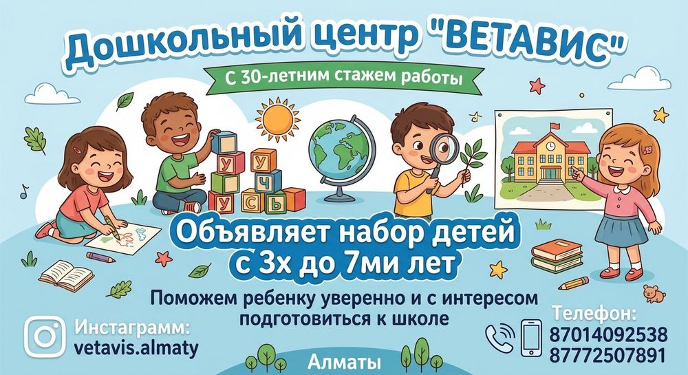 Детский центр объявляет набор детей