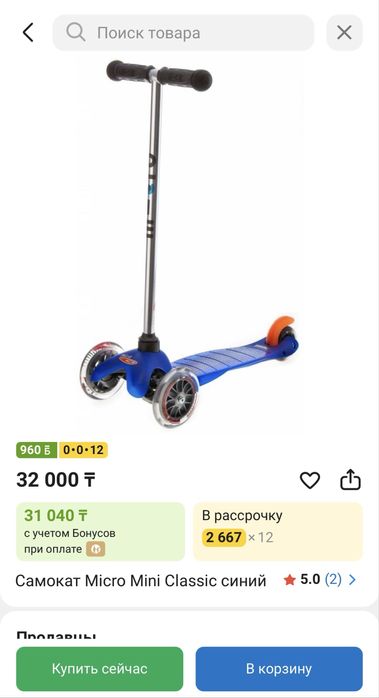 Самокат Micro Mini Classic синий