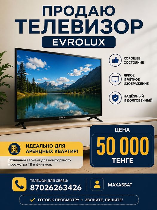 Продаю телевизор