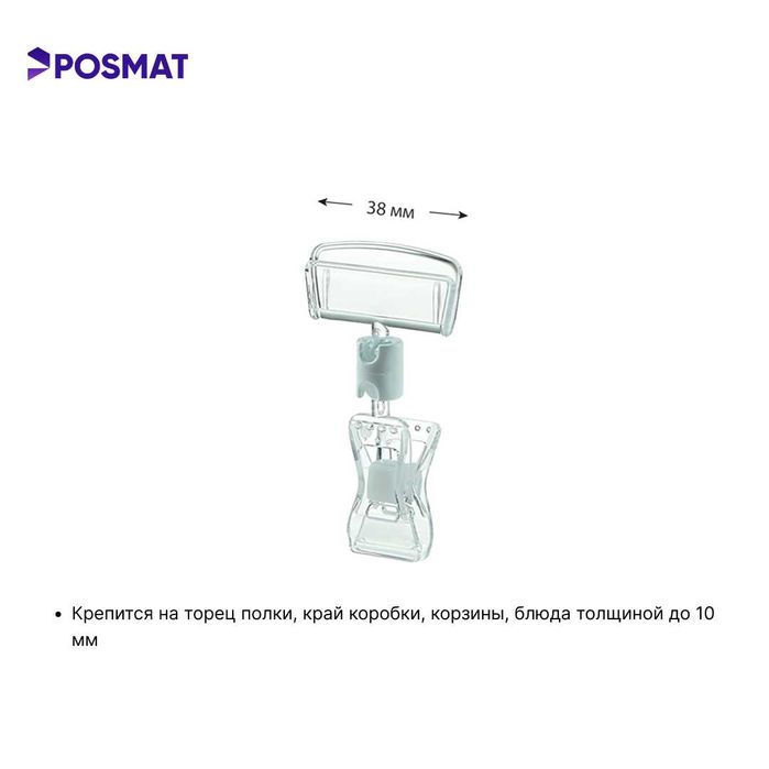 Ценникодержатель на прищепке с широким зажимом. Ценник. Прищепка