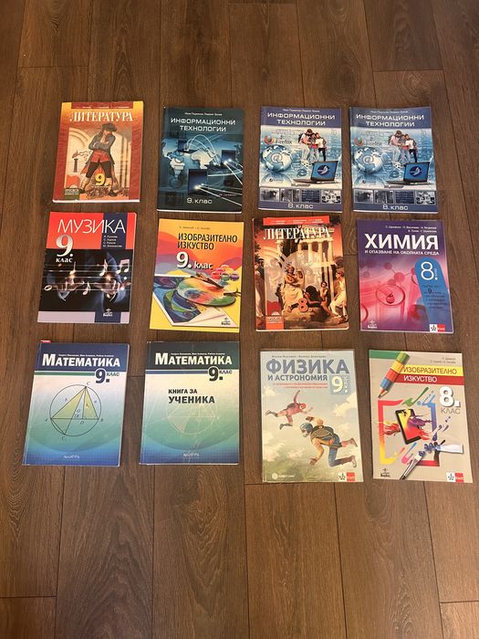 Учебници за 8 и 9 клас