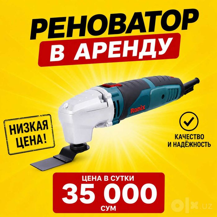 Аренда.Реноватор.Мультитул.Виброрезак.Renovator.Multitol.Rezak.Ijara