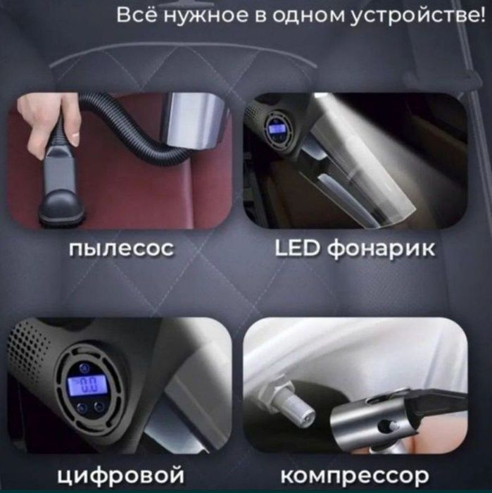 Автомобильный пылесос 4в1 Акция Avtoplesos