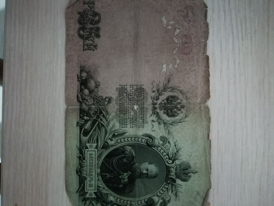 Денежные банкноты 1909 года