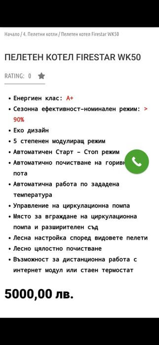 Котел на пелети Firestar 50k.w.