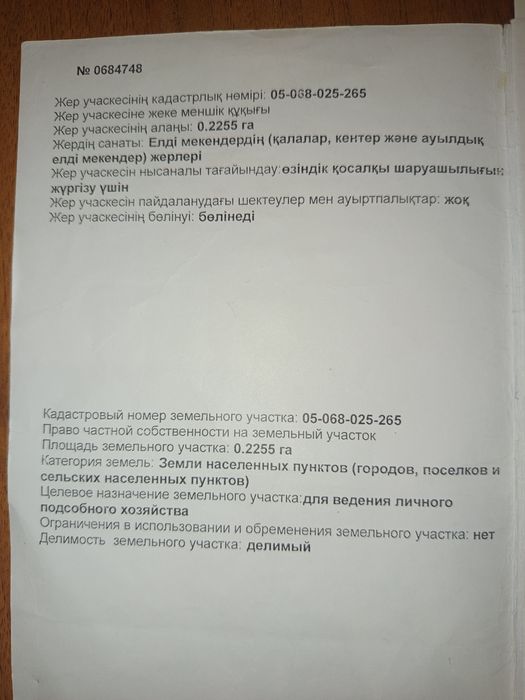 Продам земельный участок