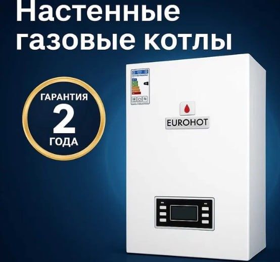 Двухконтурный  Котел Газовый Кател Eurohot Котлы Katyol Optom