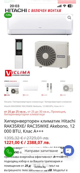 Климатик Хитачи  Hitachi