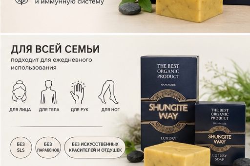 SHUNGITE WAY органическое мыло