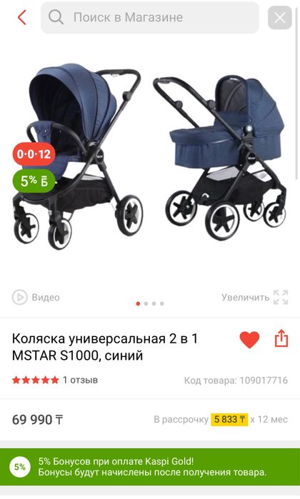 Коляска универсальная 2 в 1 MSTAR