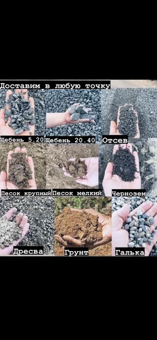 Щебень, песок, дресва