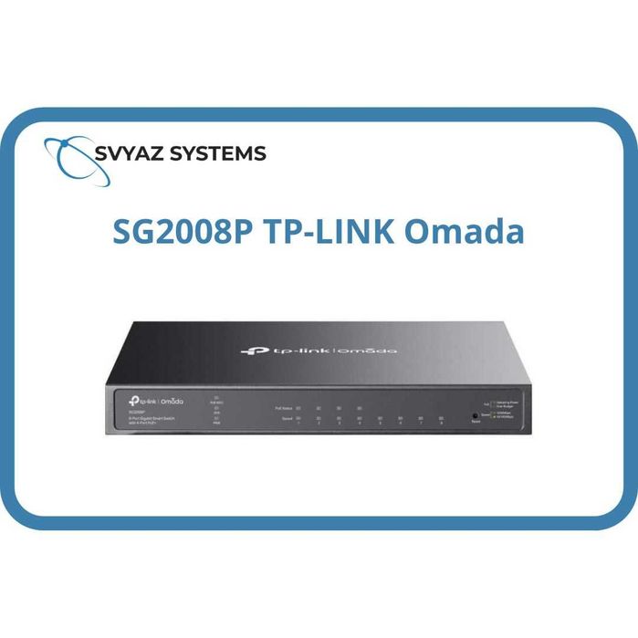 SG2008P L2 PoE коммутатор TP-LINK Omada Switch