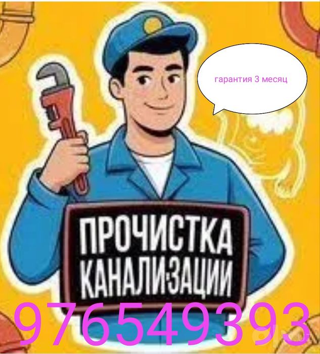 Kanalizatsiya tozalash 24/7Канализация тозалаш Прочистка Чистка канали