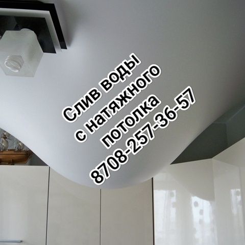 Слив воды Костанай