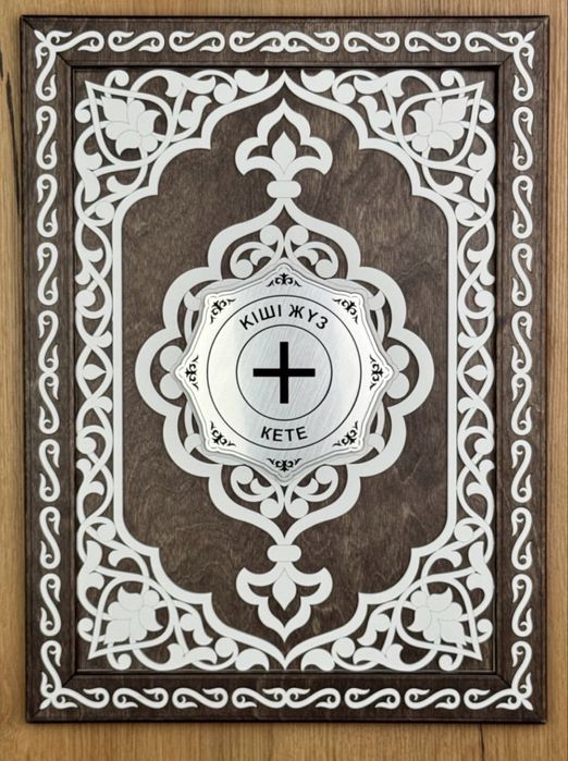 Сувенирная рамка Q-SAV Кіші Жүз - Кете