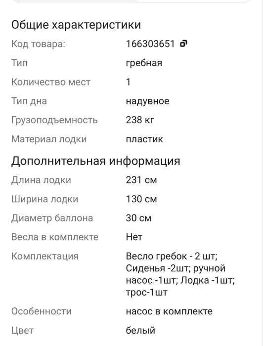 Надувная лодка Intime