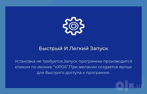 Онлайн Кассовый аппарат,Виртуальная Касса "VIPOS",Установка,Обучение!