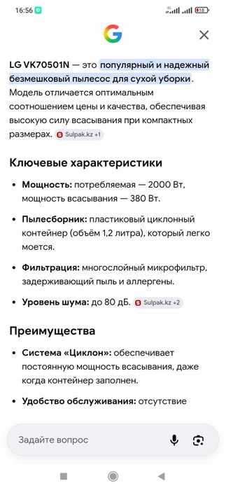 Пылесос LG рабочий