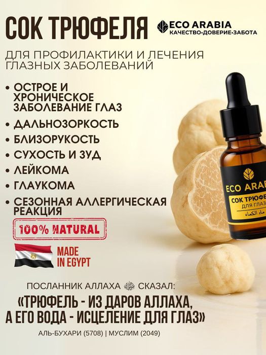 Продам труфельный сок