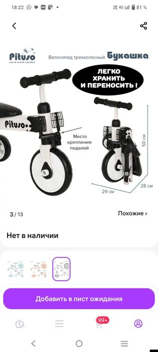 Продам велосипед трёхколёсный