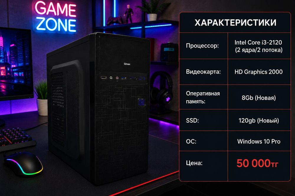 Системные блоки по низким ценам