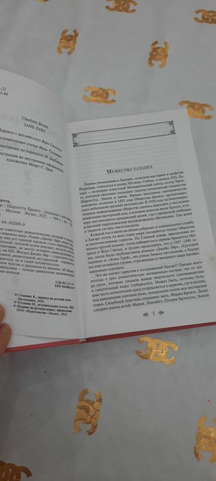 Книга ДЖЕЙН ЭЙР автор Шарлотта Бронте