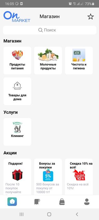 Готовый онлайн супермаркет