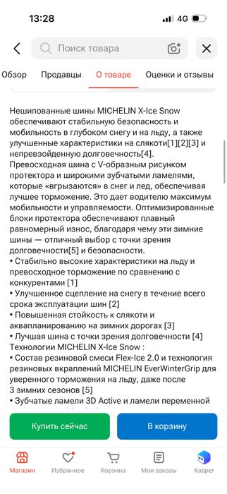 Michelin x ice snow зимняя