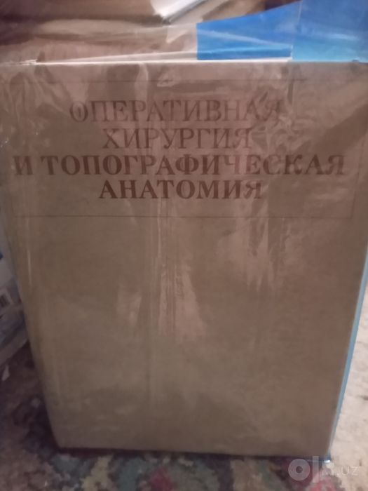 Оперативная хирургия и топографическая анатомия