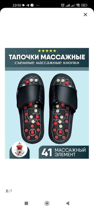 Массажные тапочки