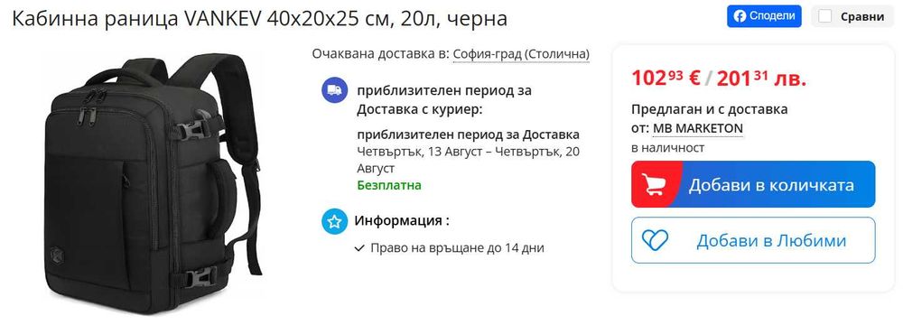 Раница за пътуване и ръчен багаж - VANKEV