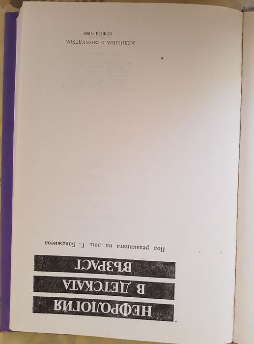 Учебници по медицина детски болести, гърчове