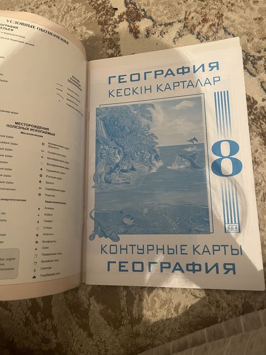 Атлас 8класс русс