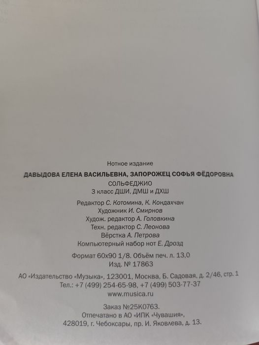 Книга для сольфеджио 3 класс