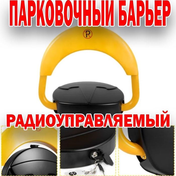 Заводской брендовый Парковочный авто барьер на дистанционных пультах