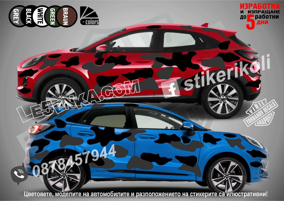 Кaмуфлаж Офроуд Джип Пикап Лодка Camouflage Off-Road стикери