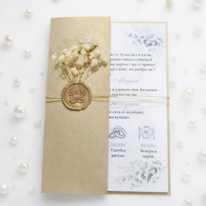 Сватбена  покана