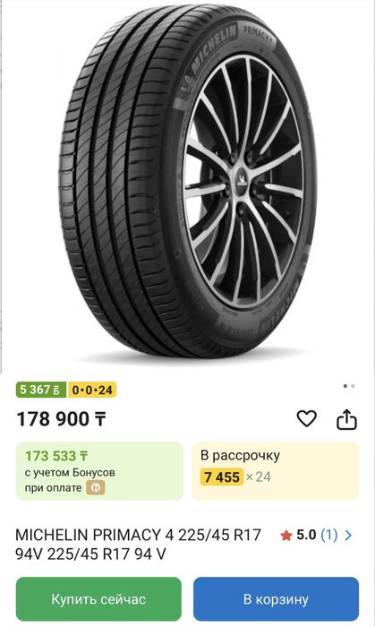 Летние шины Michelin 225/45/17