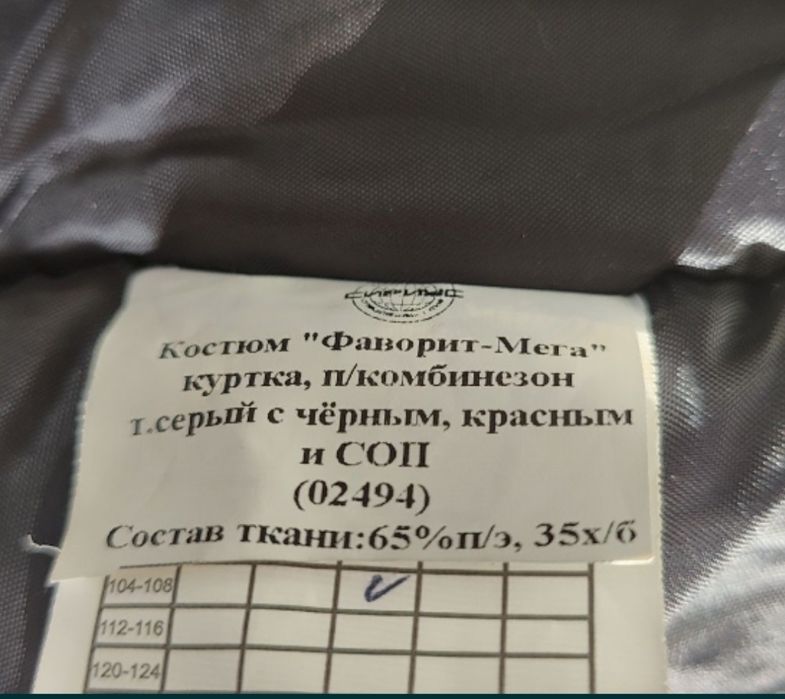 Комбинезон зимний рабочий