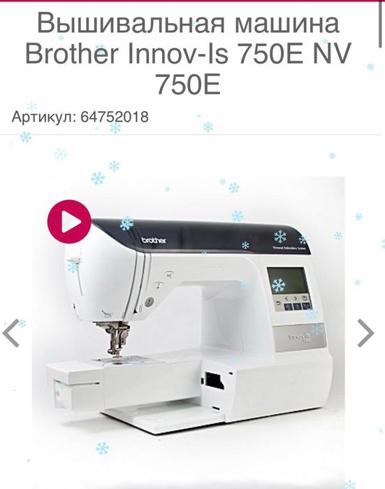 Вышивальная машина