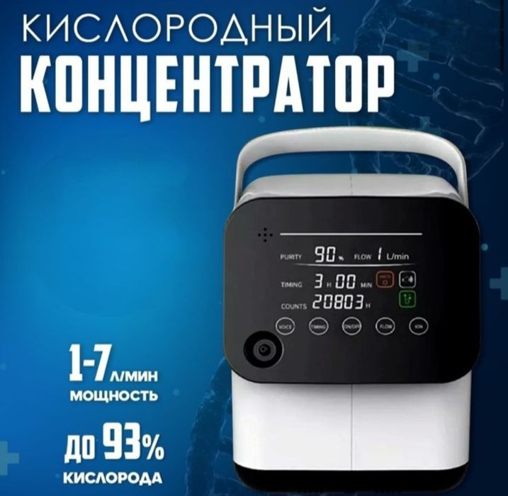 Концентратор кислорода срочно
