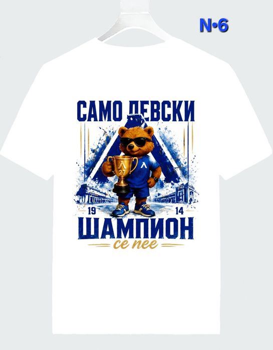 Тениски Левски Шампион
