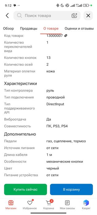 Игровой руль Logitech g29